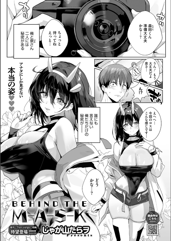 BEHIND THE MASK（単話）_1枚目の画像